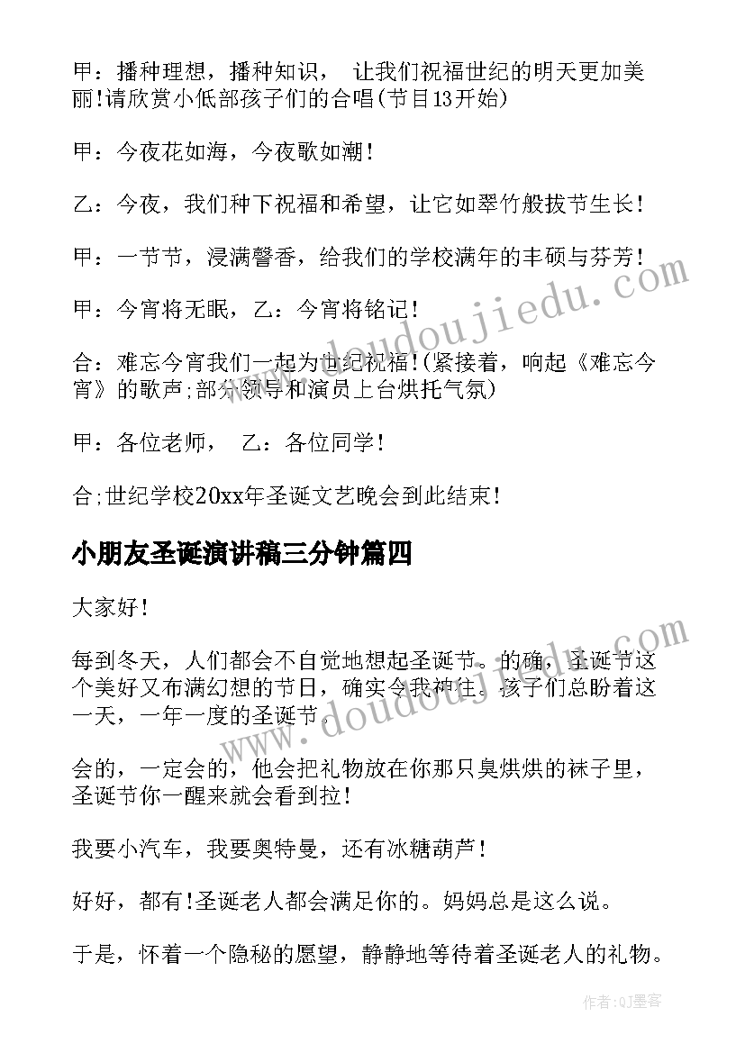 小朋友圣诞演讲稿三分钟 圣诞节演讲稿(优质10篇)