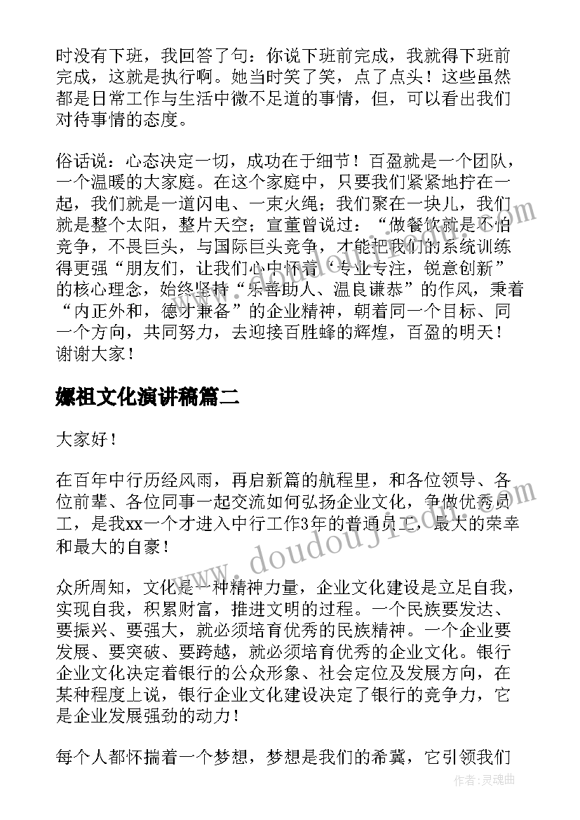 2023年嫘祖文化演讲稿 企业文化演讲稿(优质5篇)