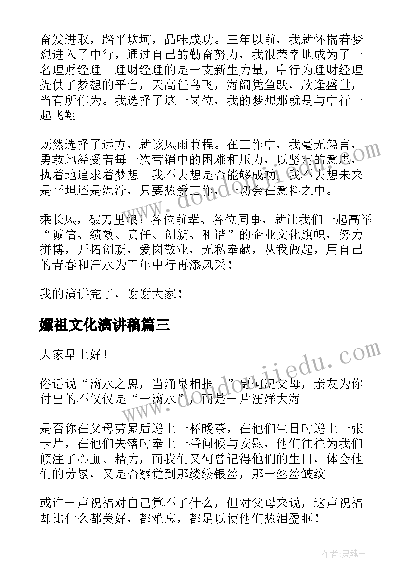 2023年嫘祖文化演讲稿 企业文化演讲稿(优质5篇)