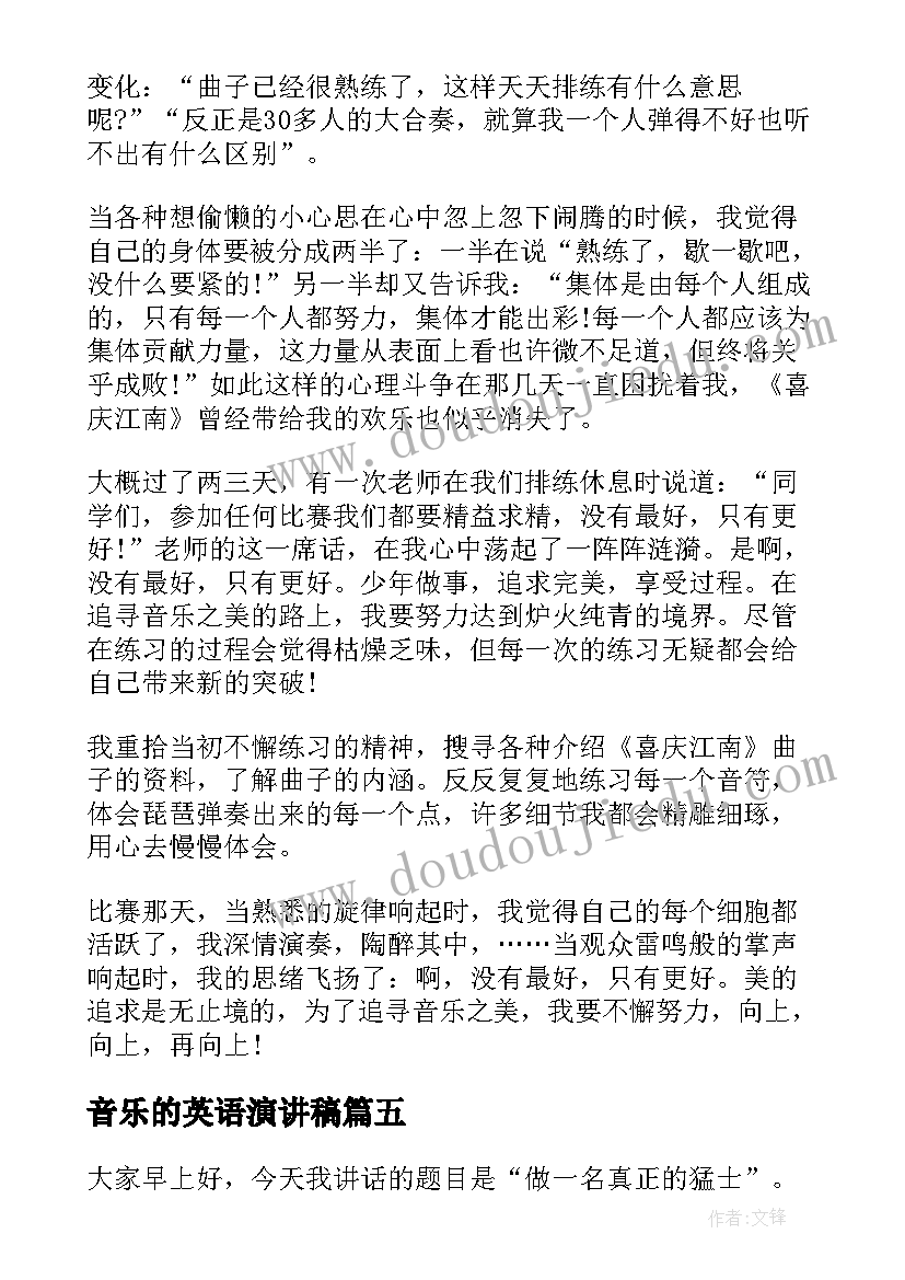 音乐的英语演讲稿(通用9篇)