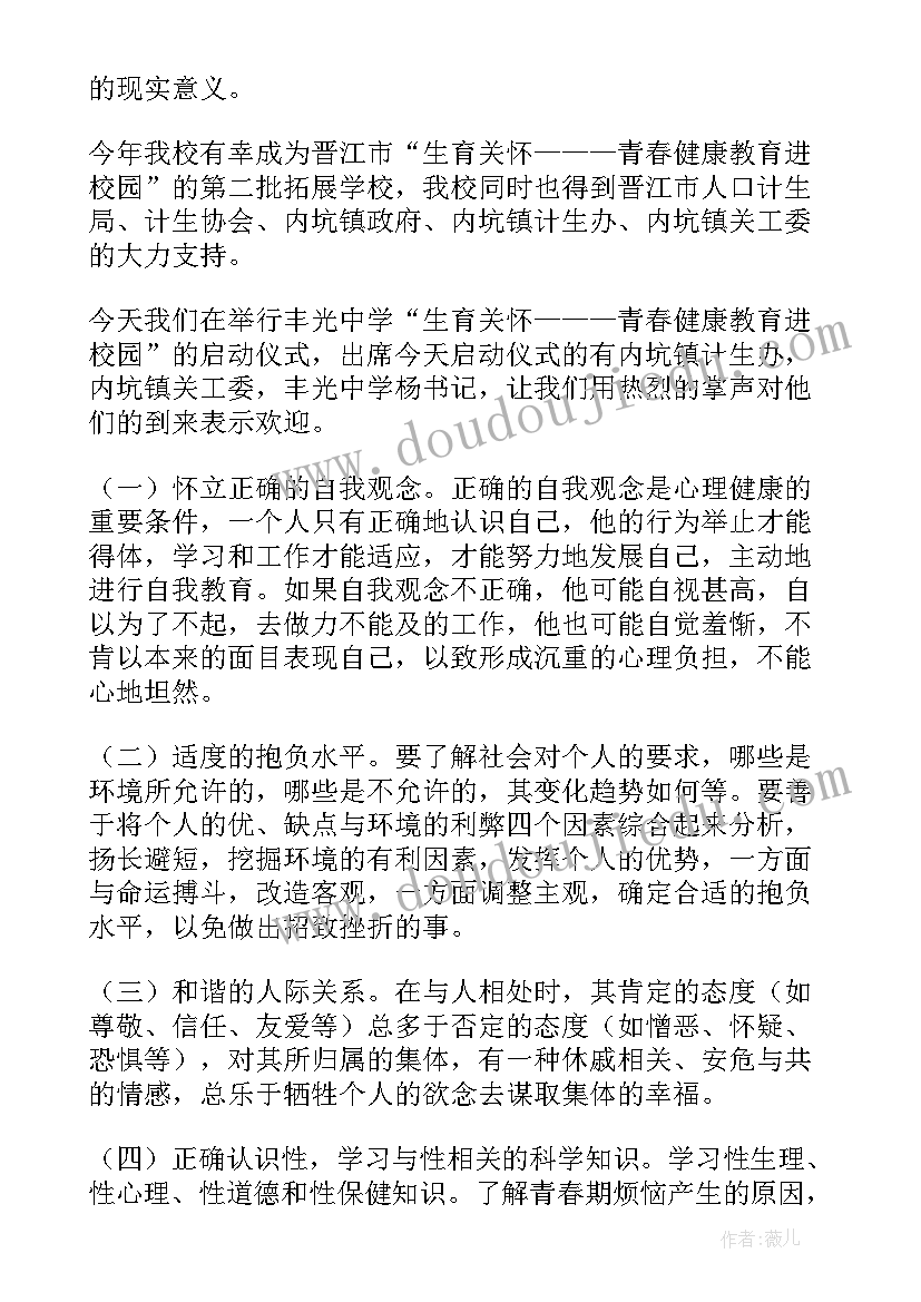 最新癌症健康教育宣传栏 健康教育演讲稿(实用6篇)