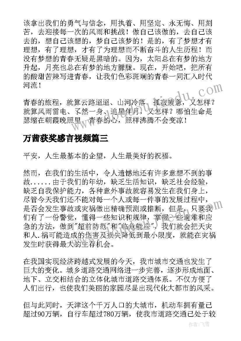 万茜获奖感言视频(优秀7篇)