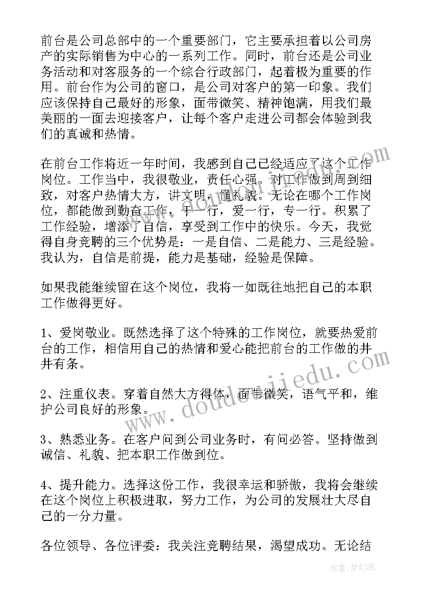 2023年前台经理发言稿 前台经理的岗位职责(优质10篇)