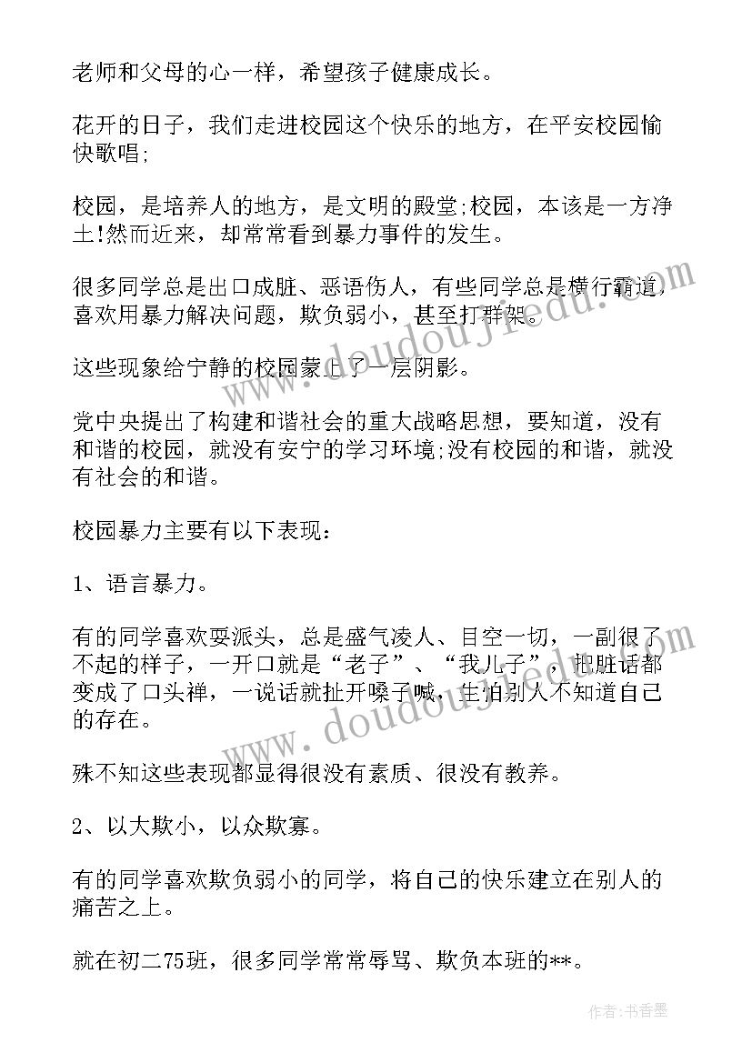 2023年反对谣言演讲稿 小学生反对邪教演讲稿(模板8篇)