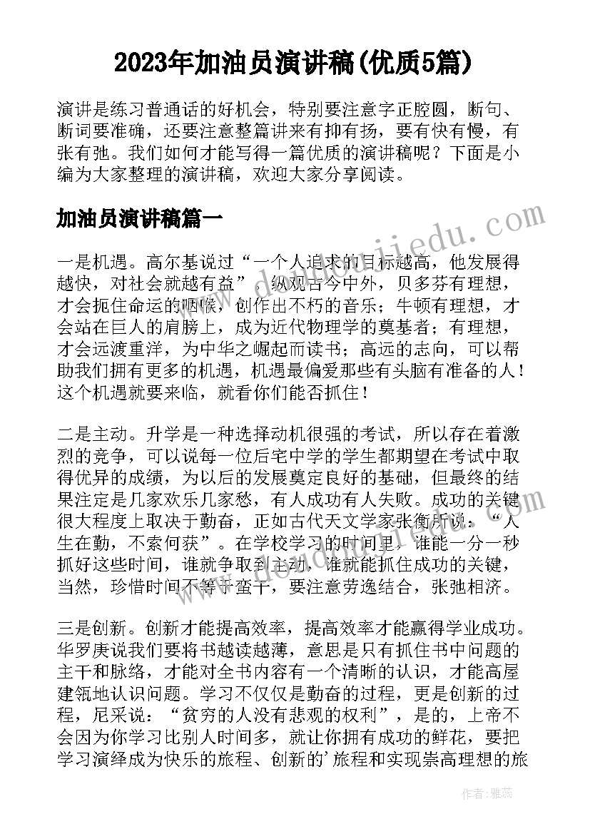 学校开学校长发言稿(汇总6篇)