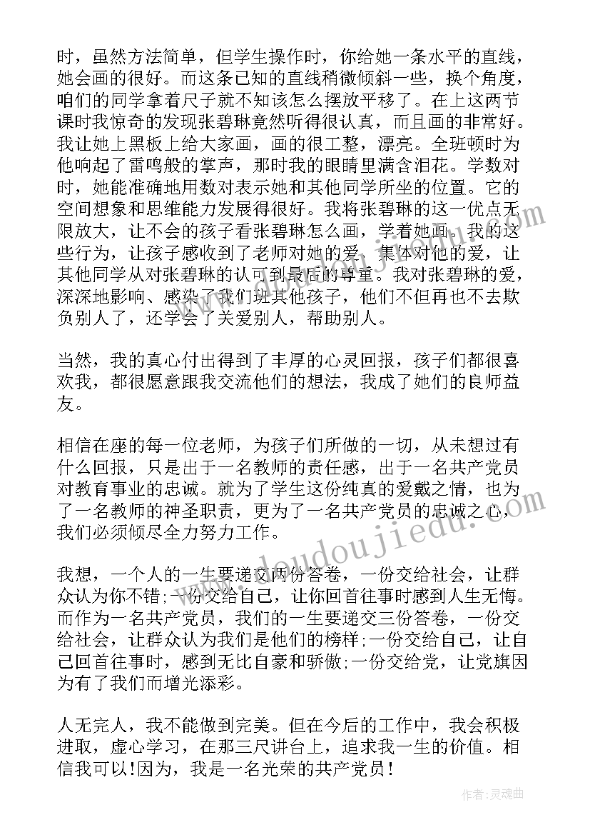 最新教师迎七一演讲比赛演讲稿(模板10篇)