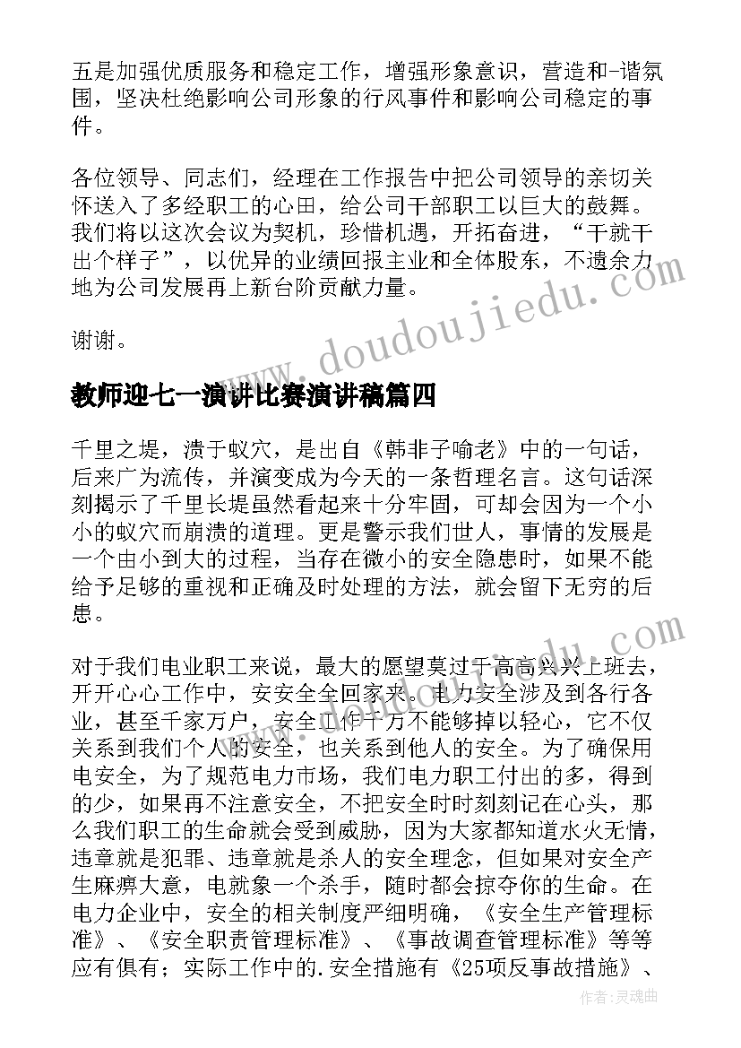 最新教师迎七一演讲比赛演讲稿(模板10篇)