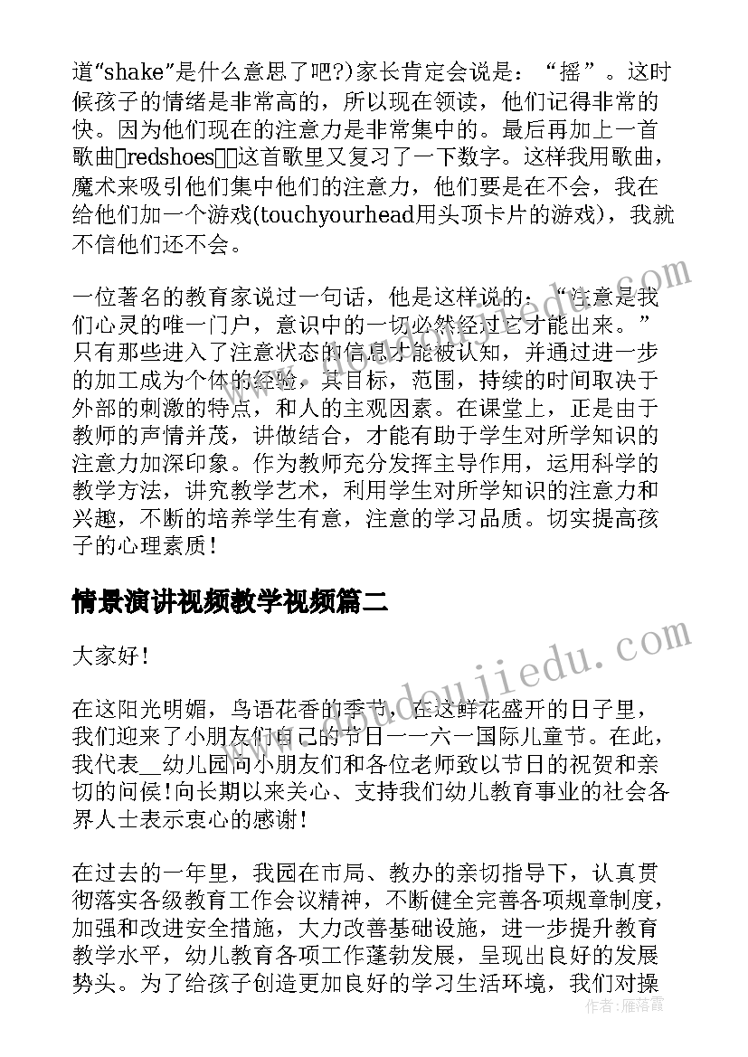 最新情景演讲视频教学视频(优质9篇)