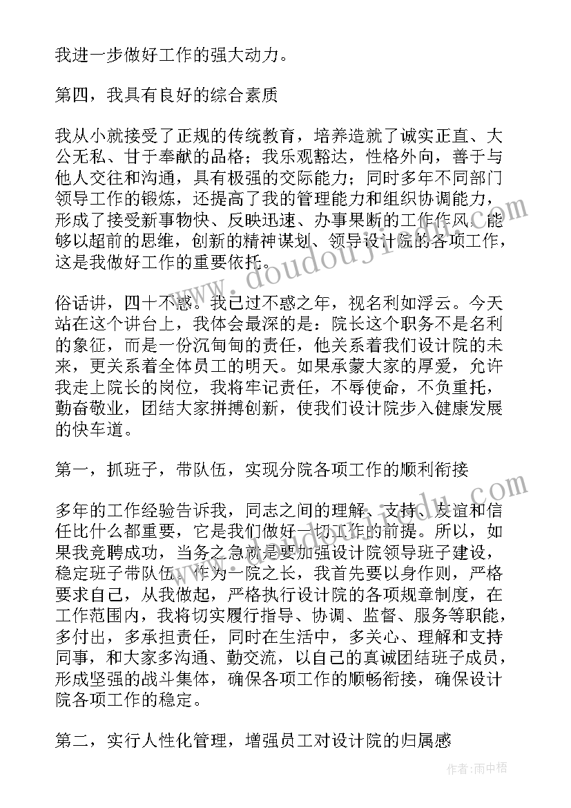 设计的演讲的(模板6篇)