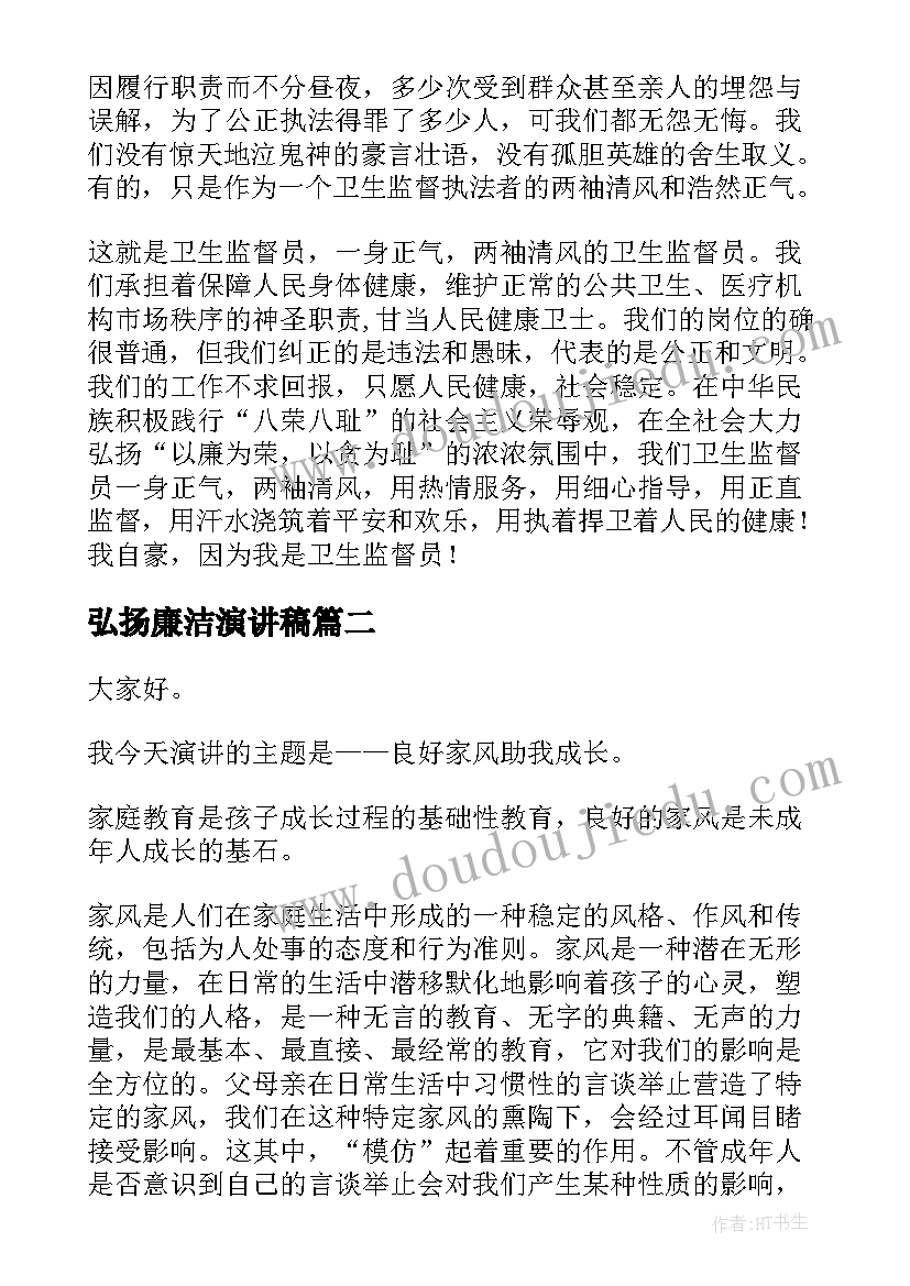 2023年弘扬廉洁演讲稿(优质7篇)