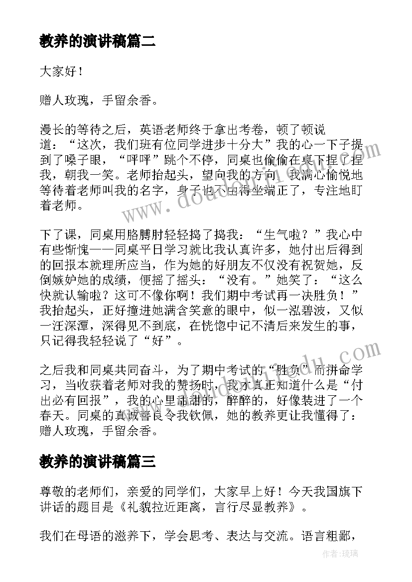 教养的演讲稿(实用9篇)