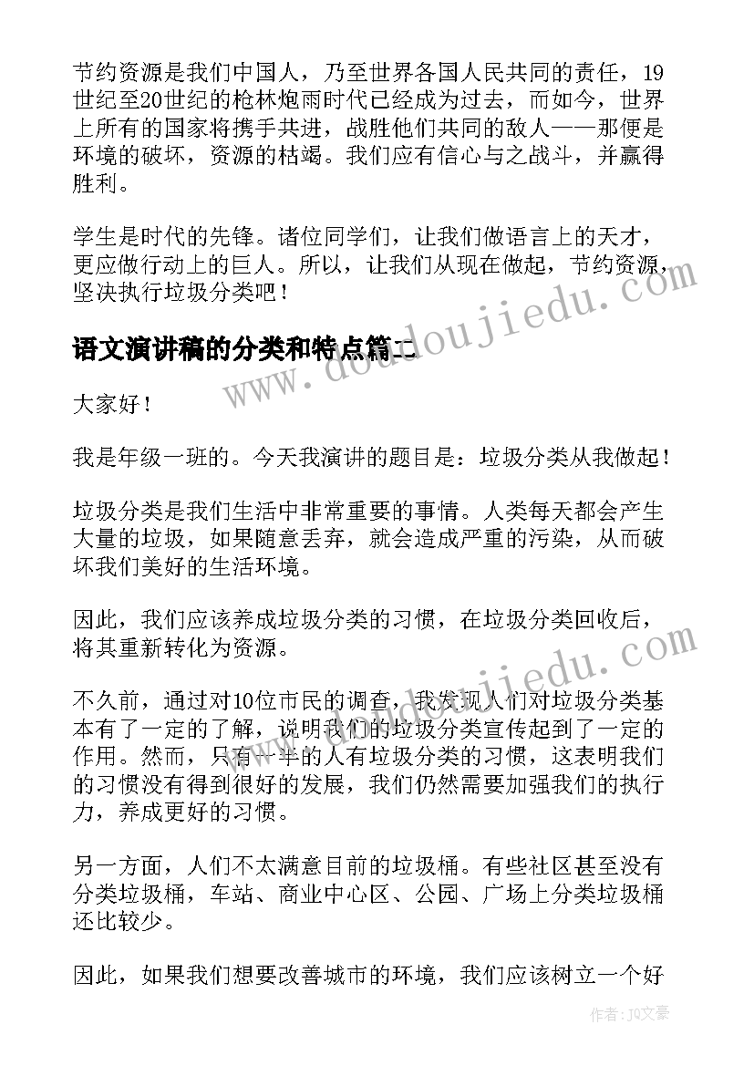 最新语文演讲稿的分类和特点(优秀7篇)