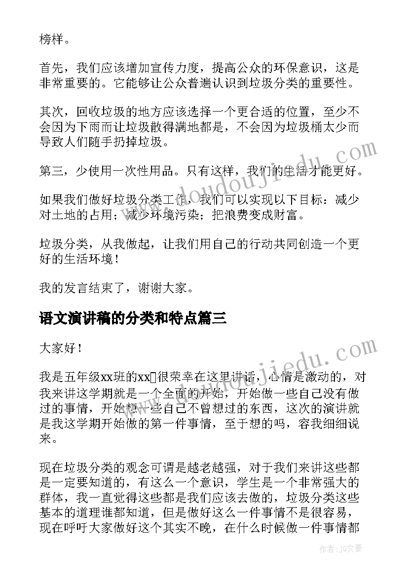 最新语文演讲稿的分类和特点(优秀7篇)