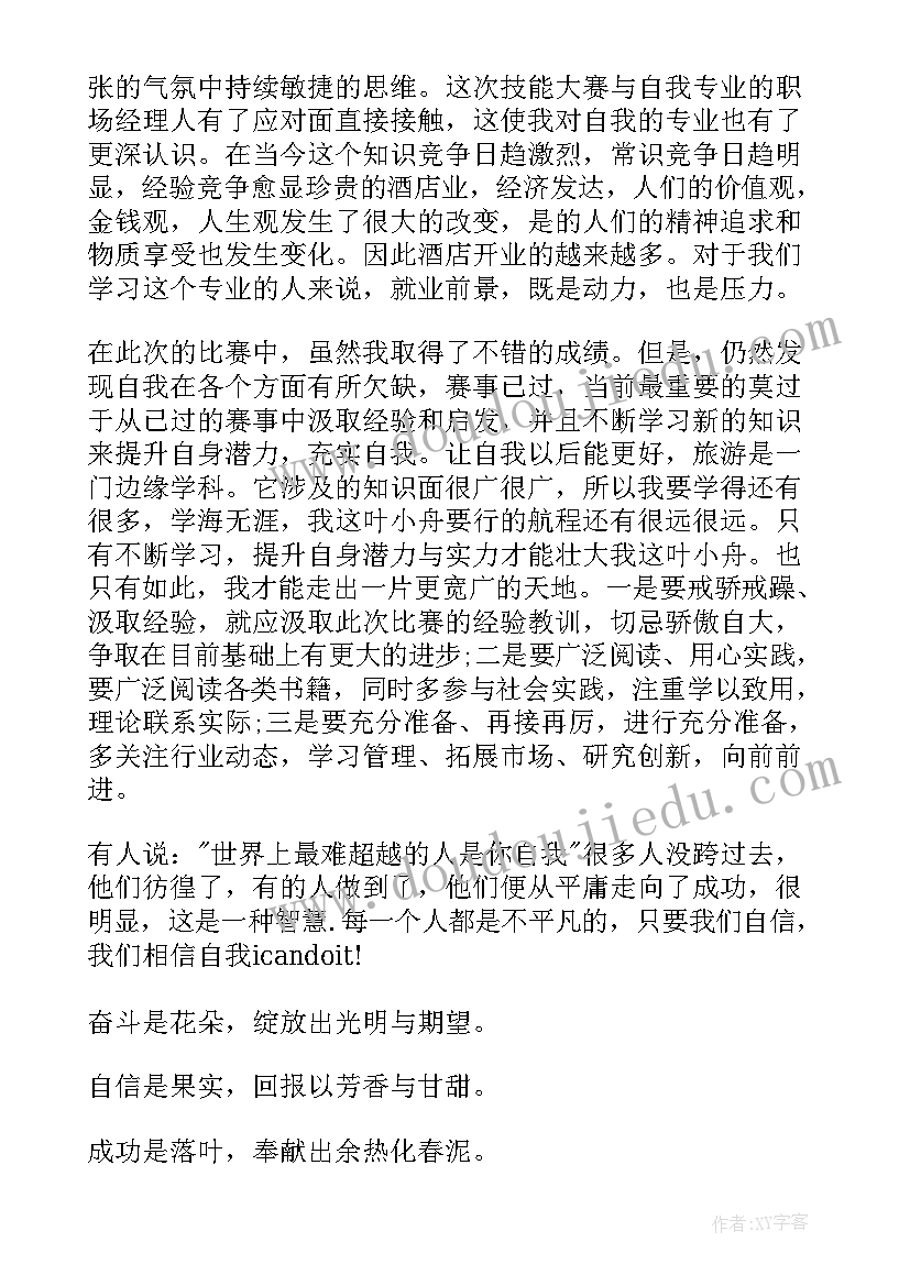 最新学生技能大赛获奖感言(精选7篇)