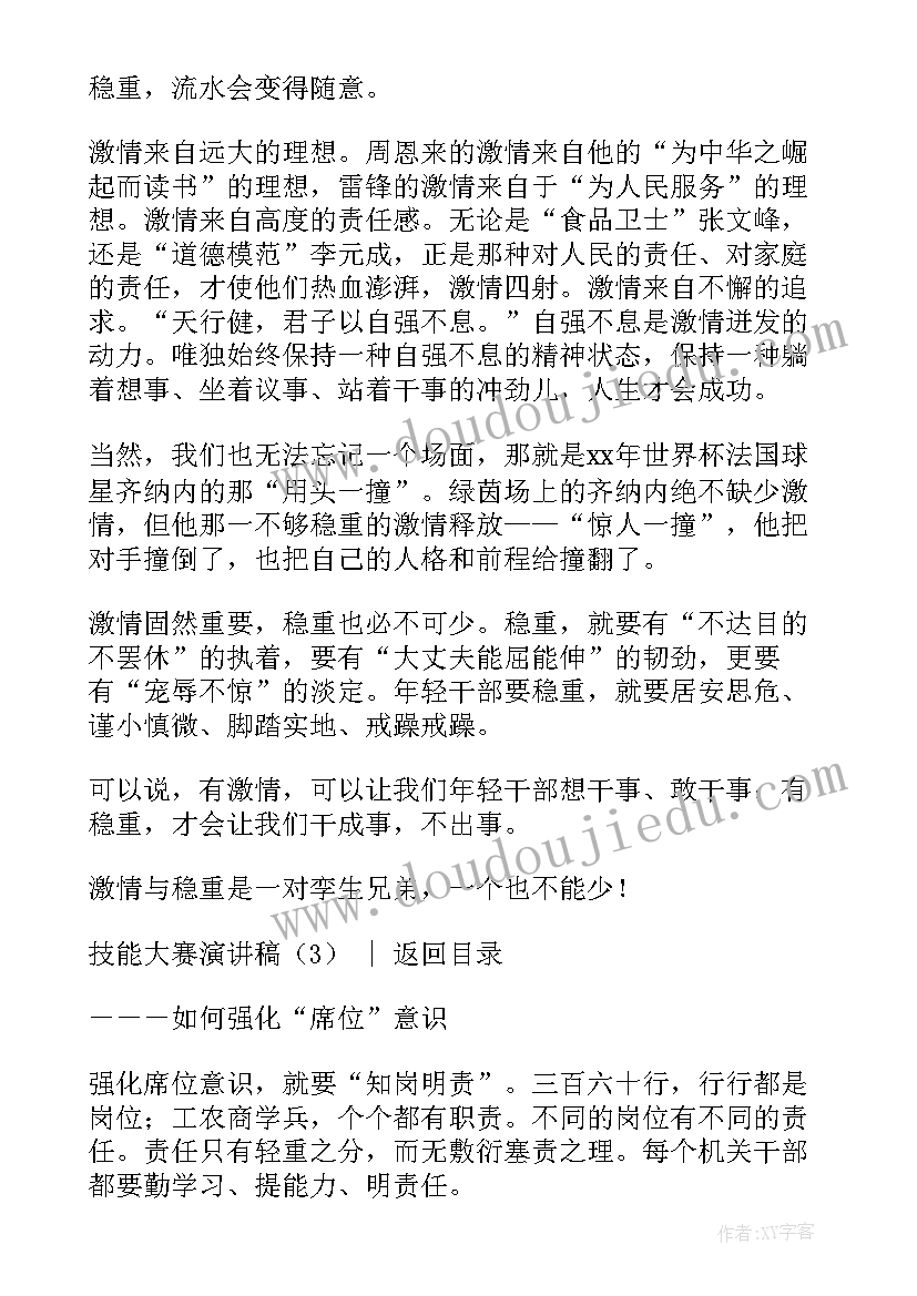 最新学生技能大赛获奖感言(精选7篇)