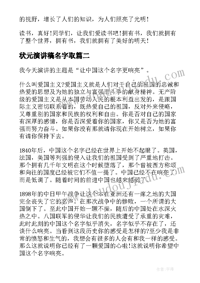 状元演讲稿名字取 初中读书小状元演讲稿(优质5篇)