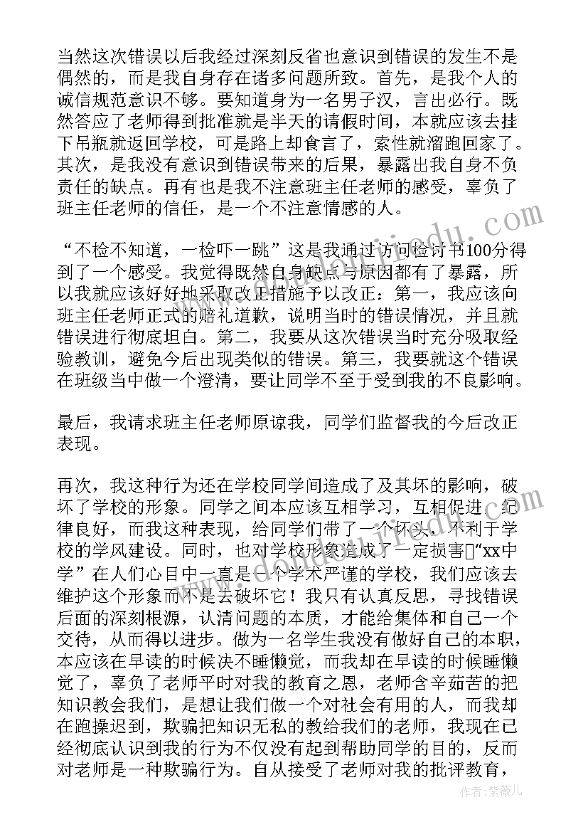 迟到的坏处演讲稿 高中迟到检讨书(优质5篇)