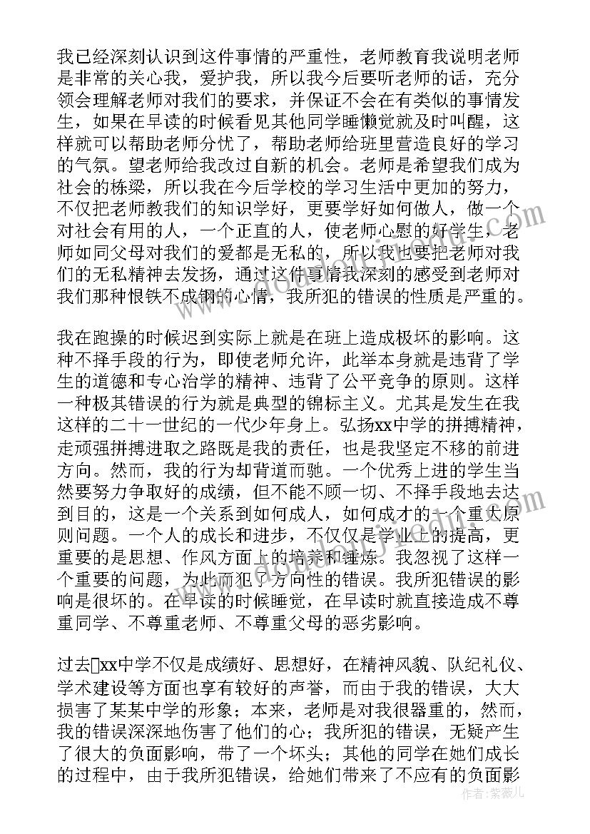 迟到的坏处演讲稿 高中迟到检讨书(优质5篇)