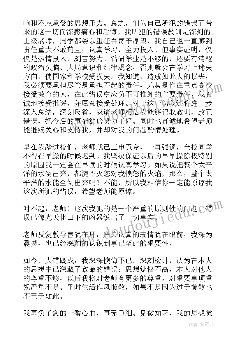 迟到的坏处演讲稿 高中迟到检讨书(优质5篇)