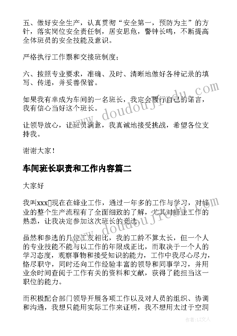 2023年车间班长职责和工作内容 车间班长竞职演讲稿(优秀6篇)