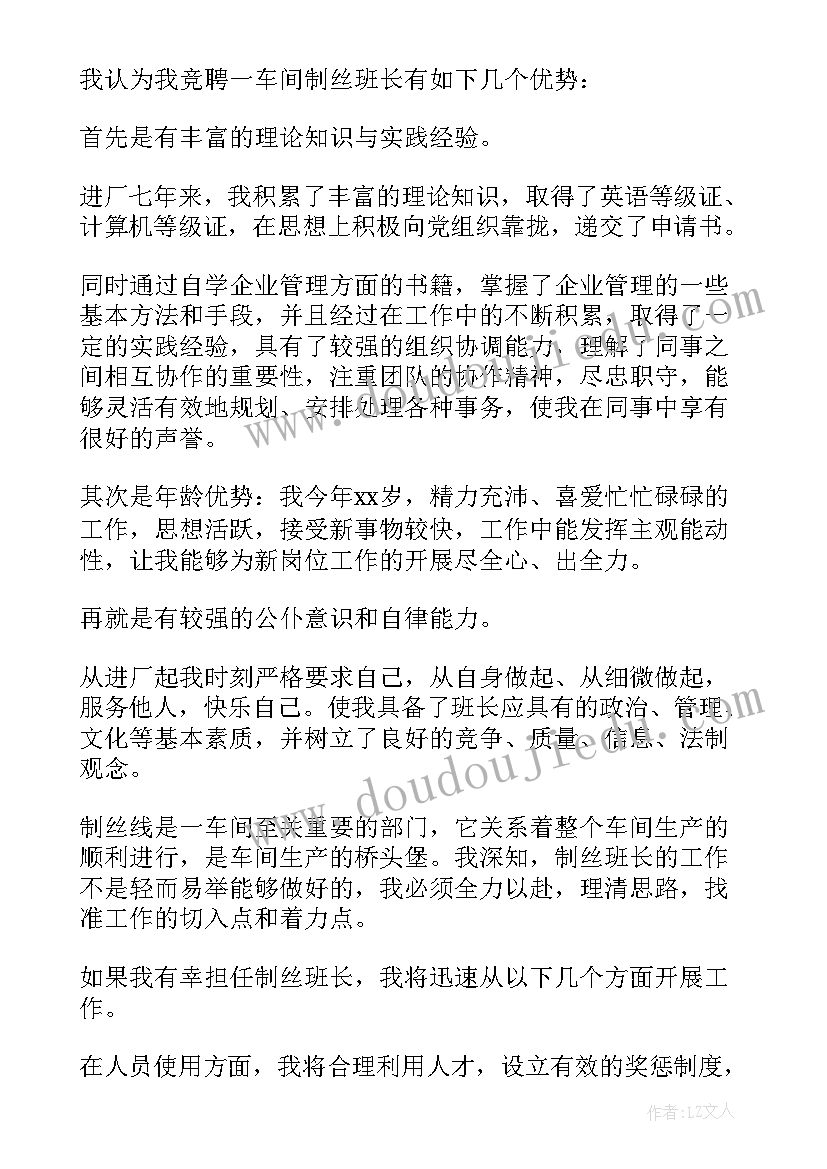 2023年车间班长职责和工作内容 车间班长竞职演讲稿(优秀6篇)