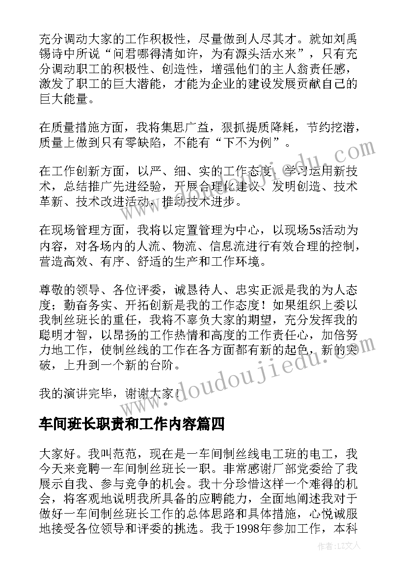 2023年车间班长职责和工作内容 车间班长竞职演讲稿(优秀6篇)