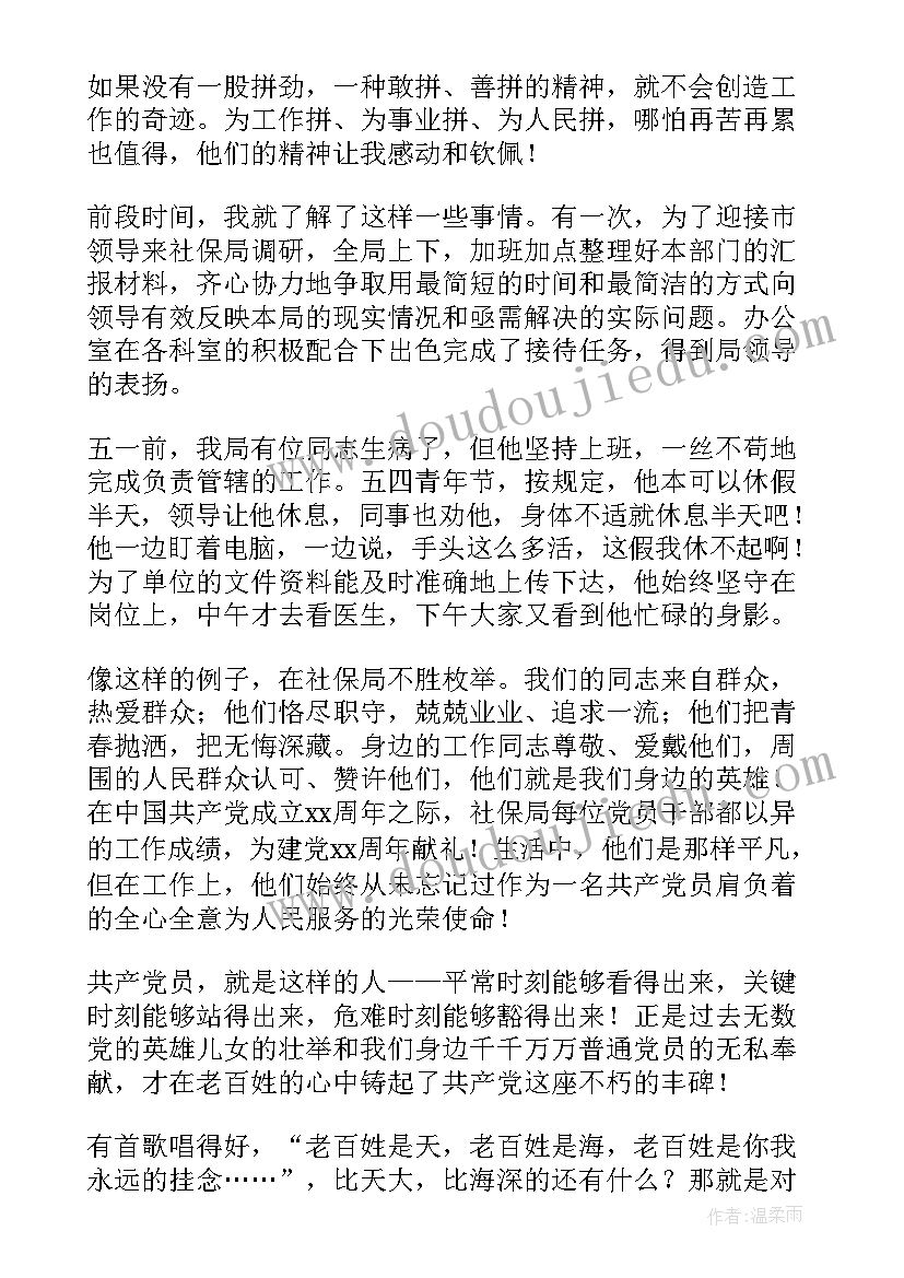 最新赞老兵颂老兵演讲稿 歌颂党的演讲稿(实用6篇)