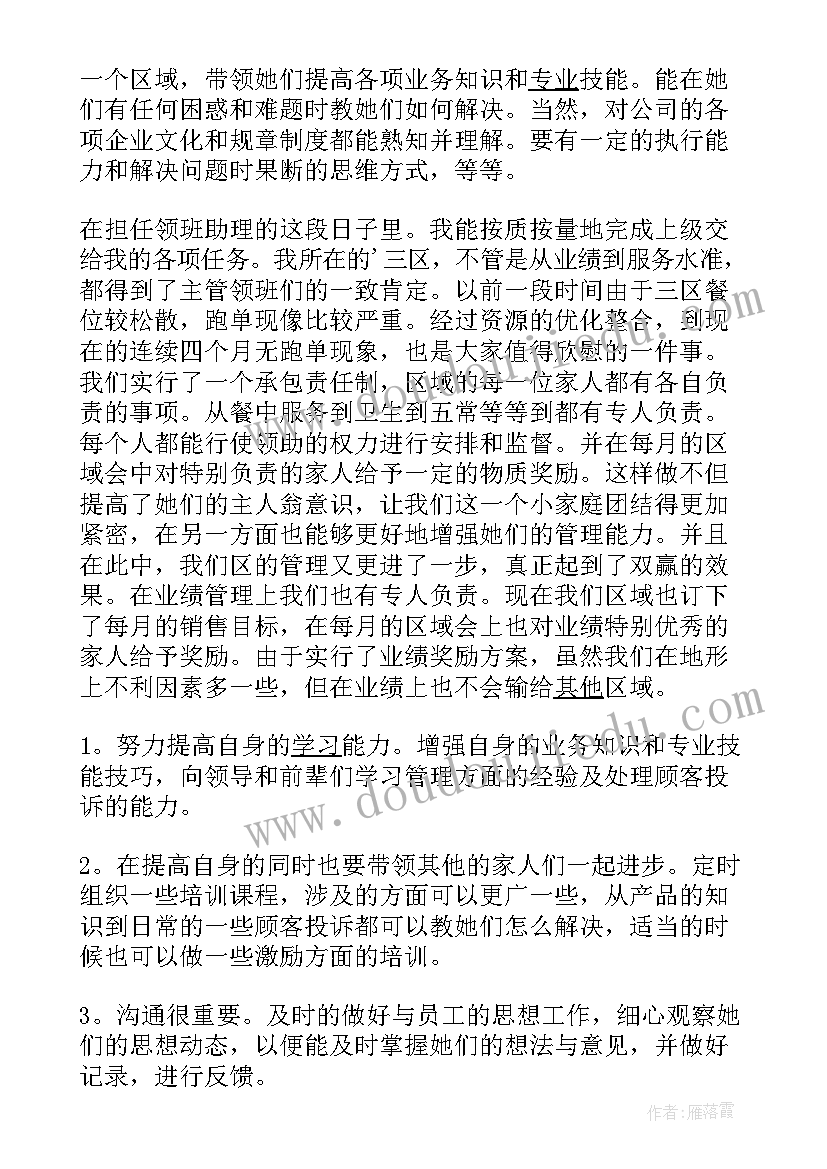 最新班干部竞选演讲稿题目 竞选酒店餐厅领班的演讲稿(精选5篇)