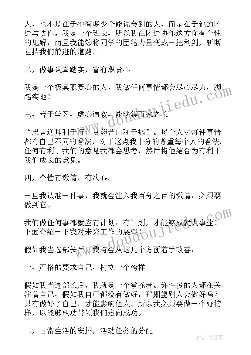 最新班干部竞选演讲稿题目 竞选酒店餐厅领班的演讲稿(精选5篇)