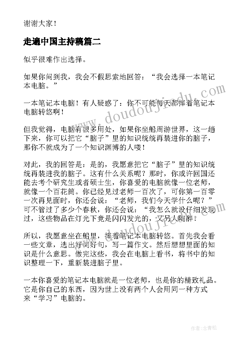 走遍中国主持稿 中国梦演讲稿(优质6篇)