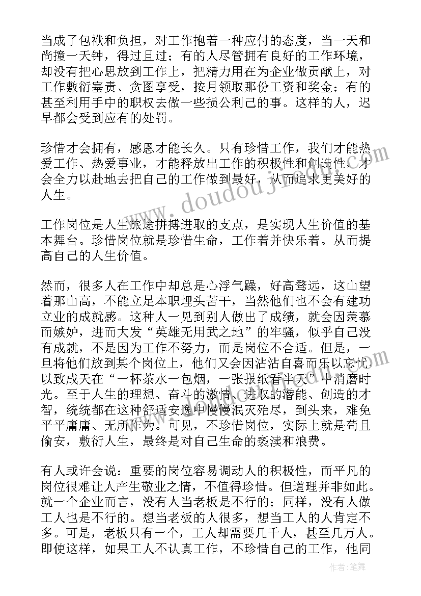 企业感恩演讲 感恩企业演讲稿(通用7篇)