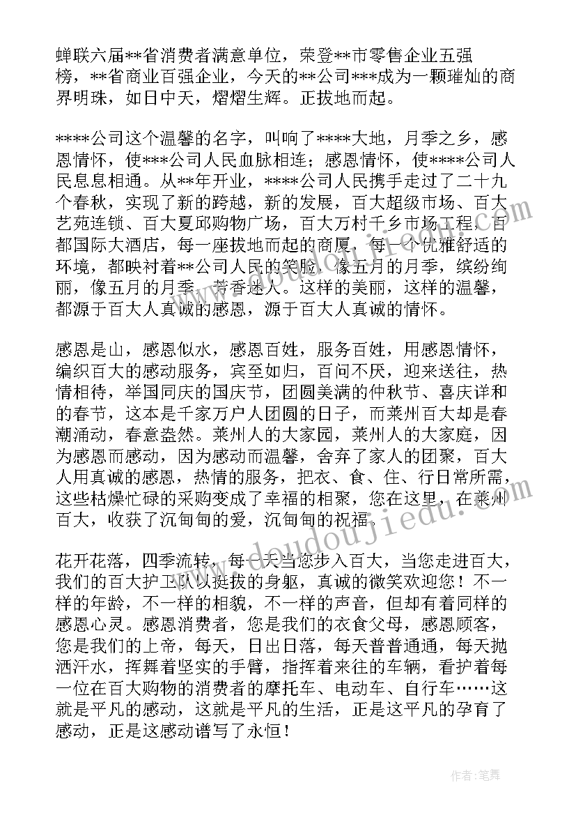 企业感恩演讲 感恩企业演讲稿(通用7篇)