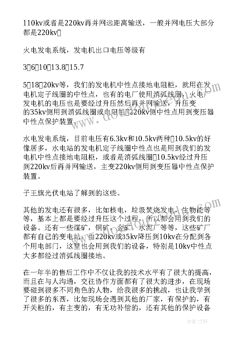 最新维修主管就职发言(优秀5篇)