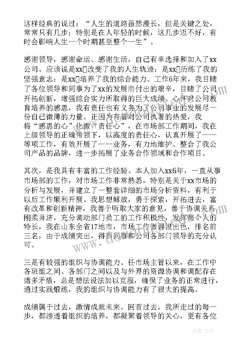 最新维修主管就职发言(优秀5篇)