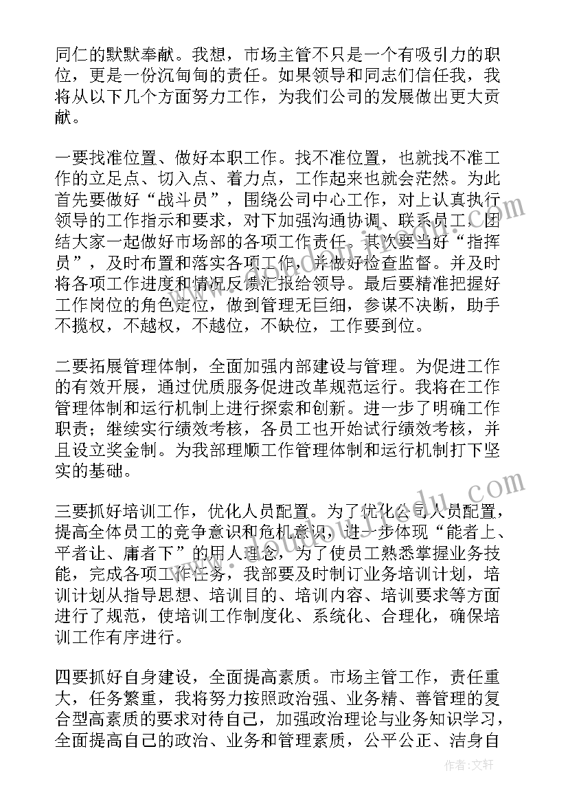 最新维修主管就职发言(优秀5篇)