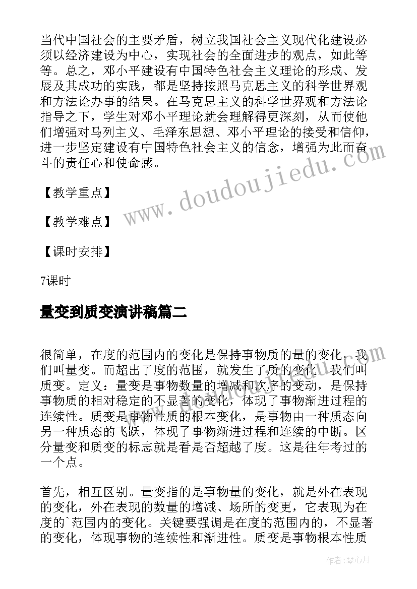 最新量变到质变演讲稿(实用5篇)