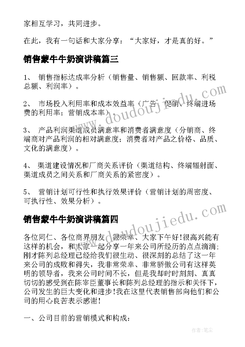 销售蒙牛牛奶演讲稿(汇总10篇)