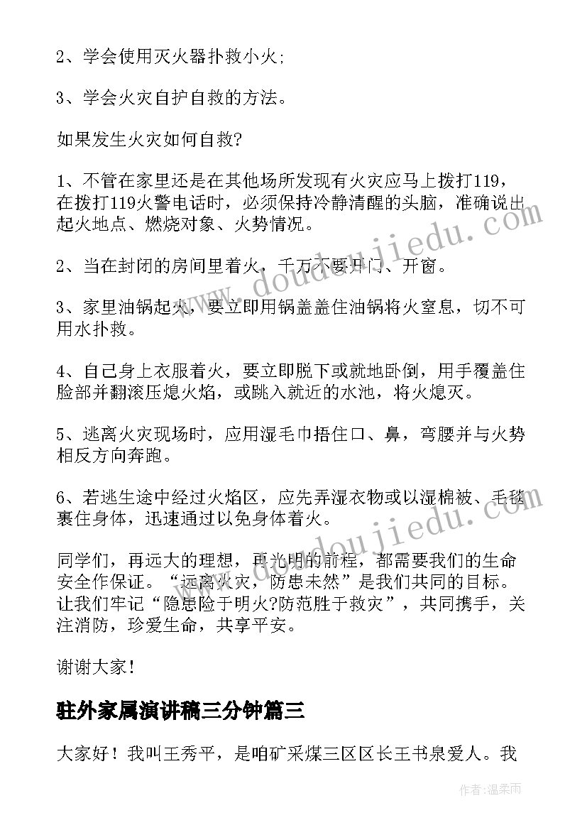 驻外家属演讲稿三分钟 职工家属座谈会演讲稿(大全5篇)