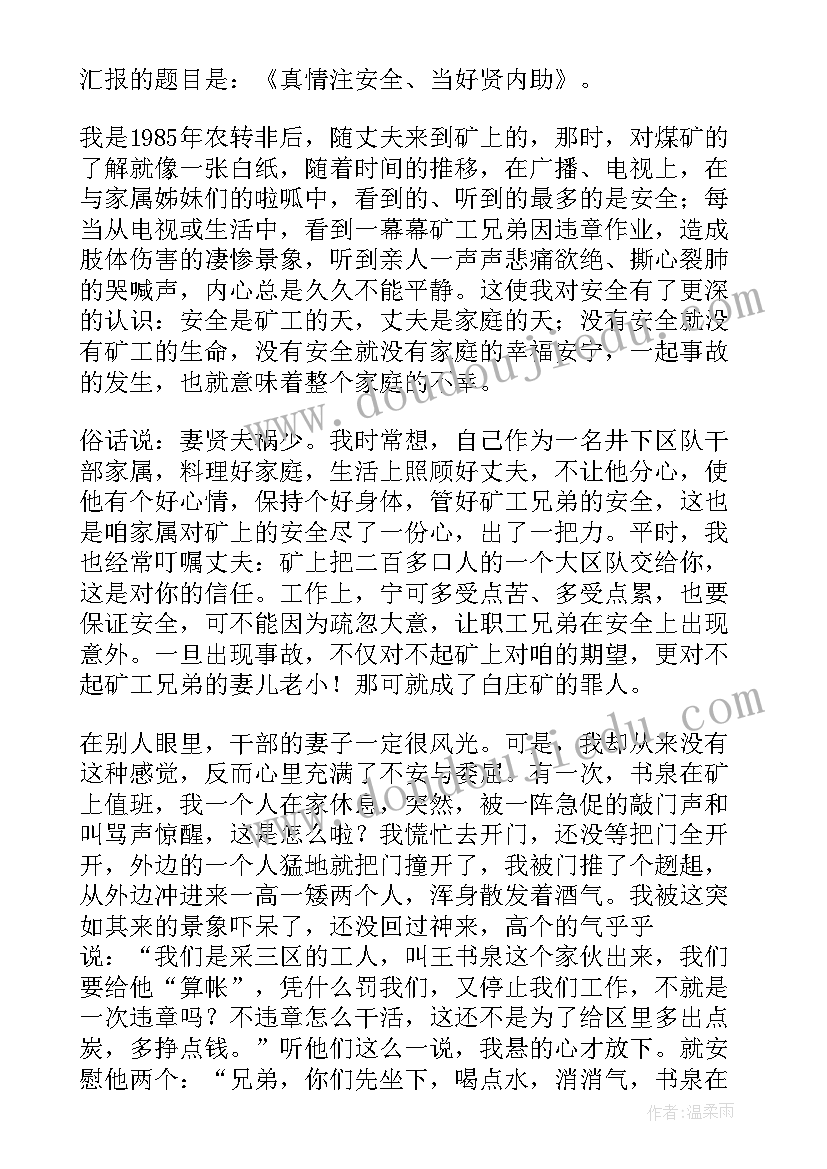 驻外家属演讲稿三分钟 职工家属座谈会演讲稿(大全5篇)