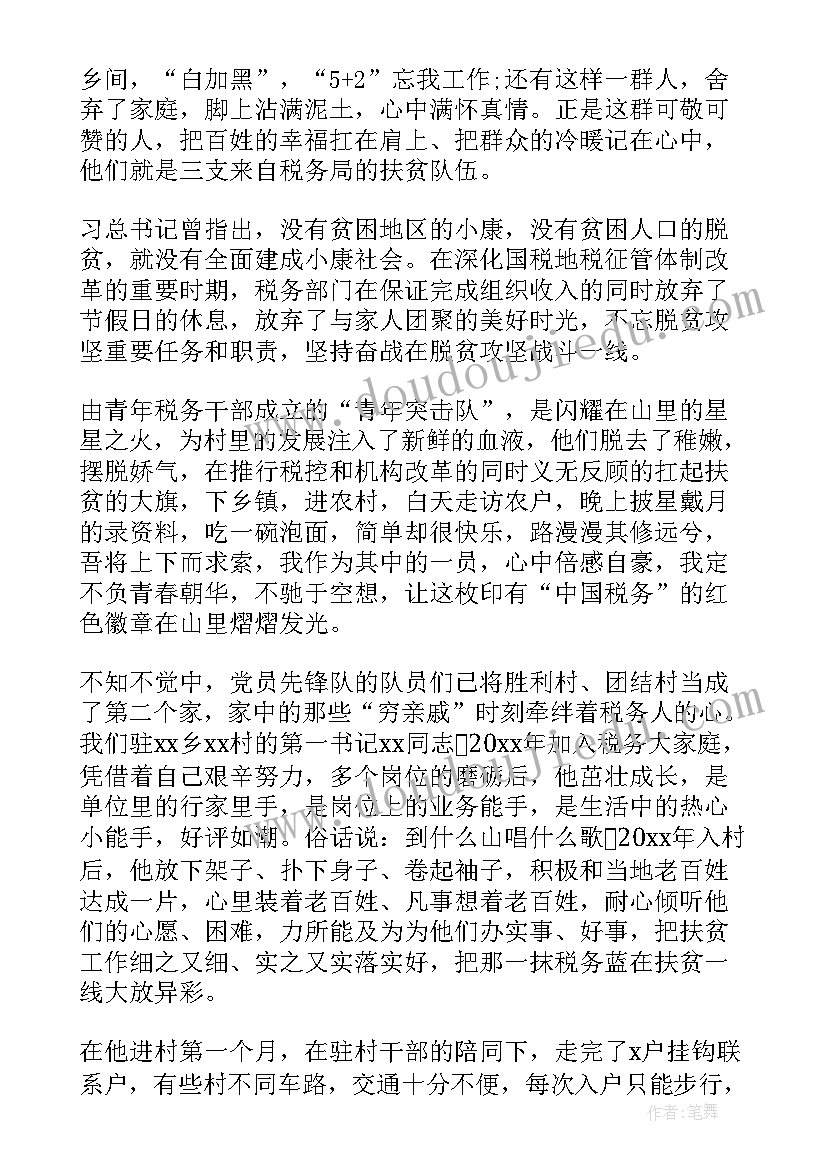 最新我的脱贫故事演讲稿 赞扬教师的演讲稿(实用8篇)