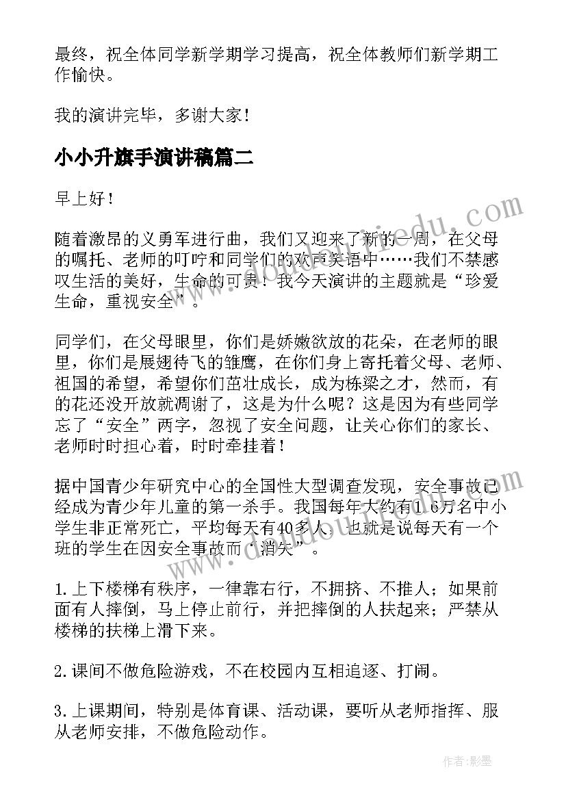 小小升旗手演讲稿 升旗的演讲稿(优秀10篇)