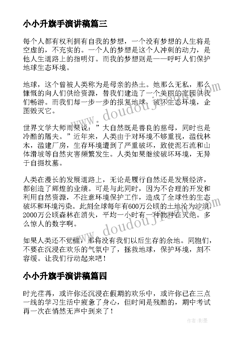 小小升旗手演讲稿 升旗的演讲稿(优秀10篇)