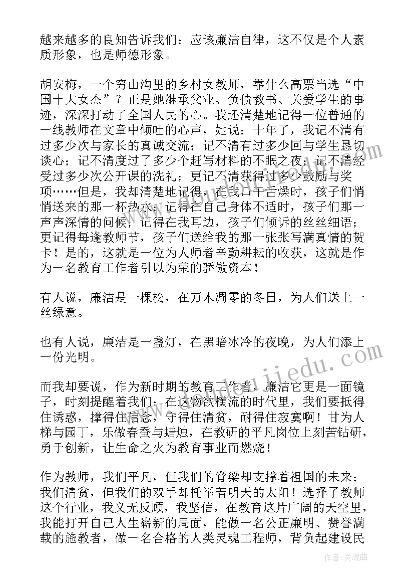 2023年教师廉洁演讲比赛稿 教师教书育人的演讲稿(优秀7篇)