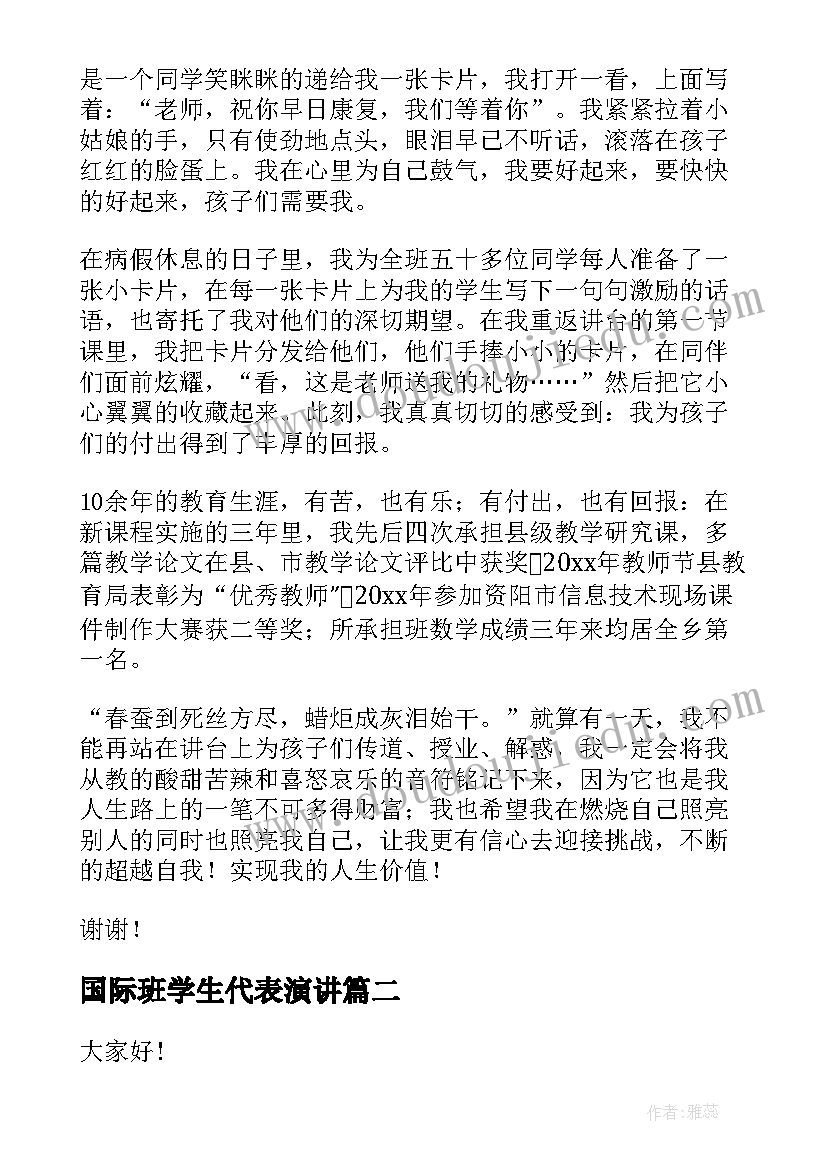 2023年国际班学生代表演讲(精选8篇)