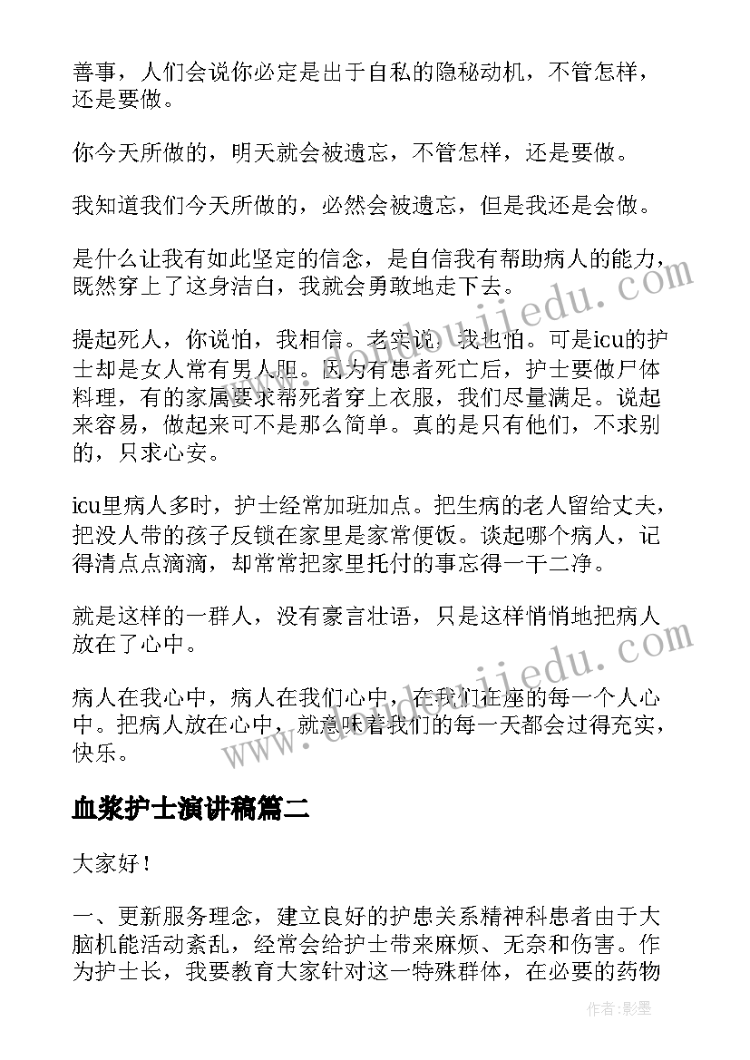 血浆护士演讲稿(实用5篇)