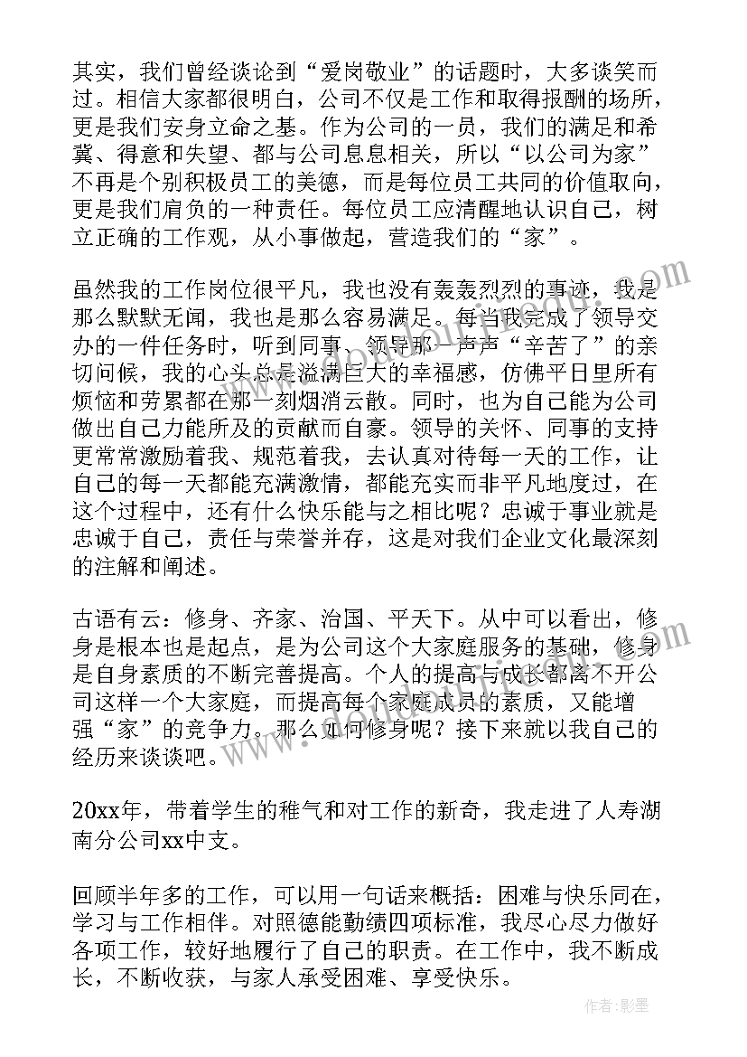 最新员工敬业度调查 员工爱岗敬业演讲稿(模板10篇)