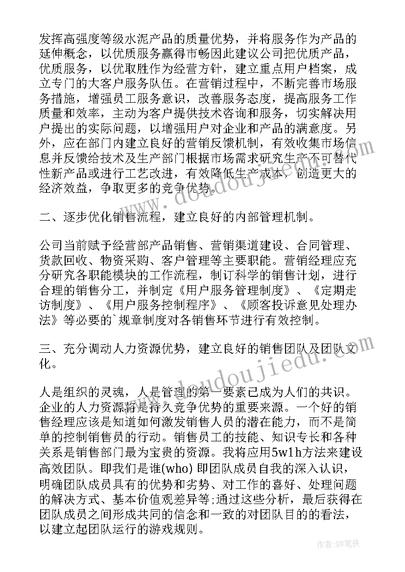 最新融资经理岗位职责说明书 销售经理演讲稿(汇总6篇)