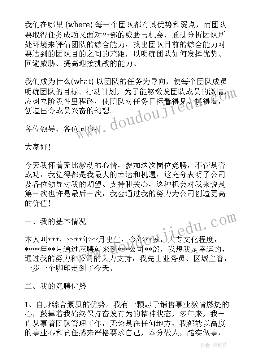 最新融资经理岗位职责说明书 销售经理演讲稿(汇总6篇)