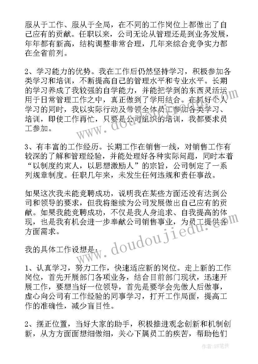 最新融资经理岗位职责说明书 销售经理演讲稿(汇总6篇)