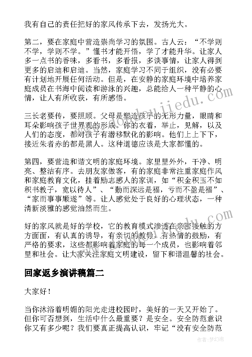 2023年回家返乡演讲稿 把优良家风带回家讲座演讲稿(实用5篇)